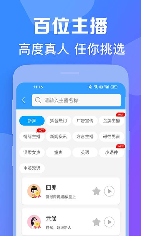 AI配音神器免费版图2
