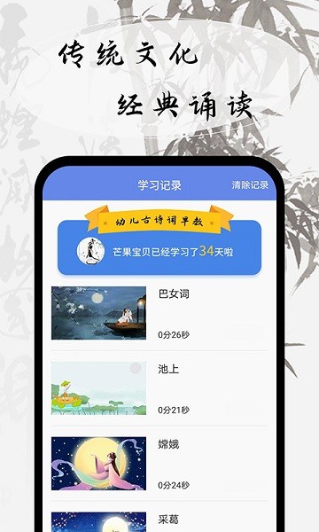 幼儿古诗词早教app图1