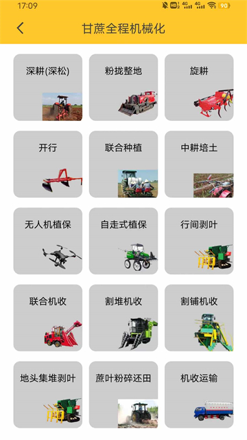 中华农机服务最新版图3