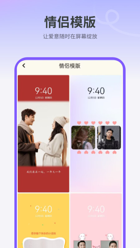 天天屏保图2