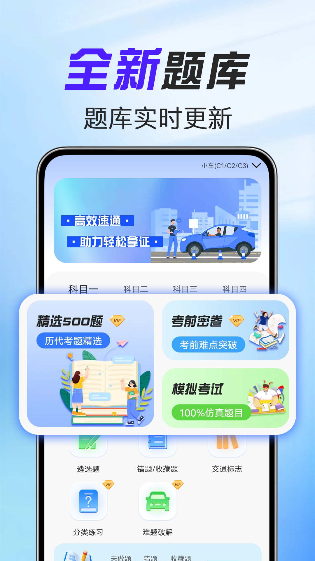 驾考考试通app图3