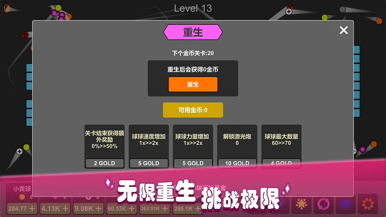 放置打砖块-无限重生图3