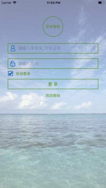 马上学车(教练端)app图1