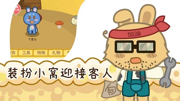 兔宝世界游戏图3