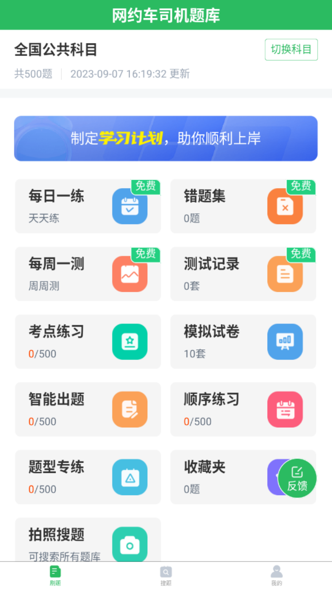 网约车司机题库app图4