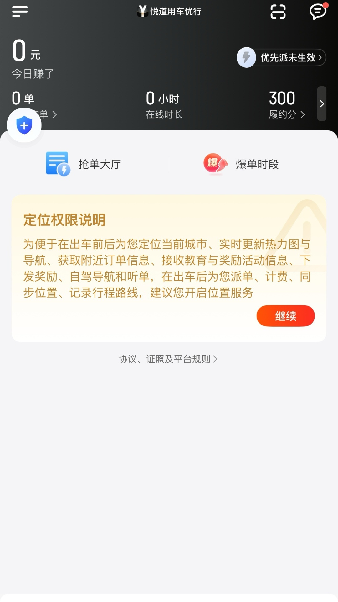 悦道用车优行软件图1