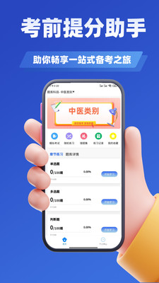 医考考试学知题最新版图2