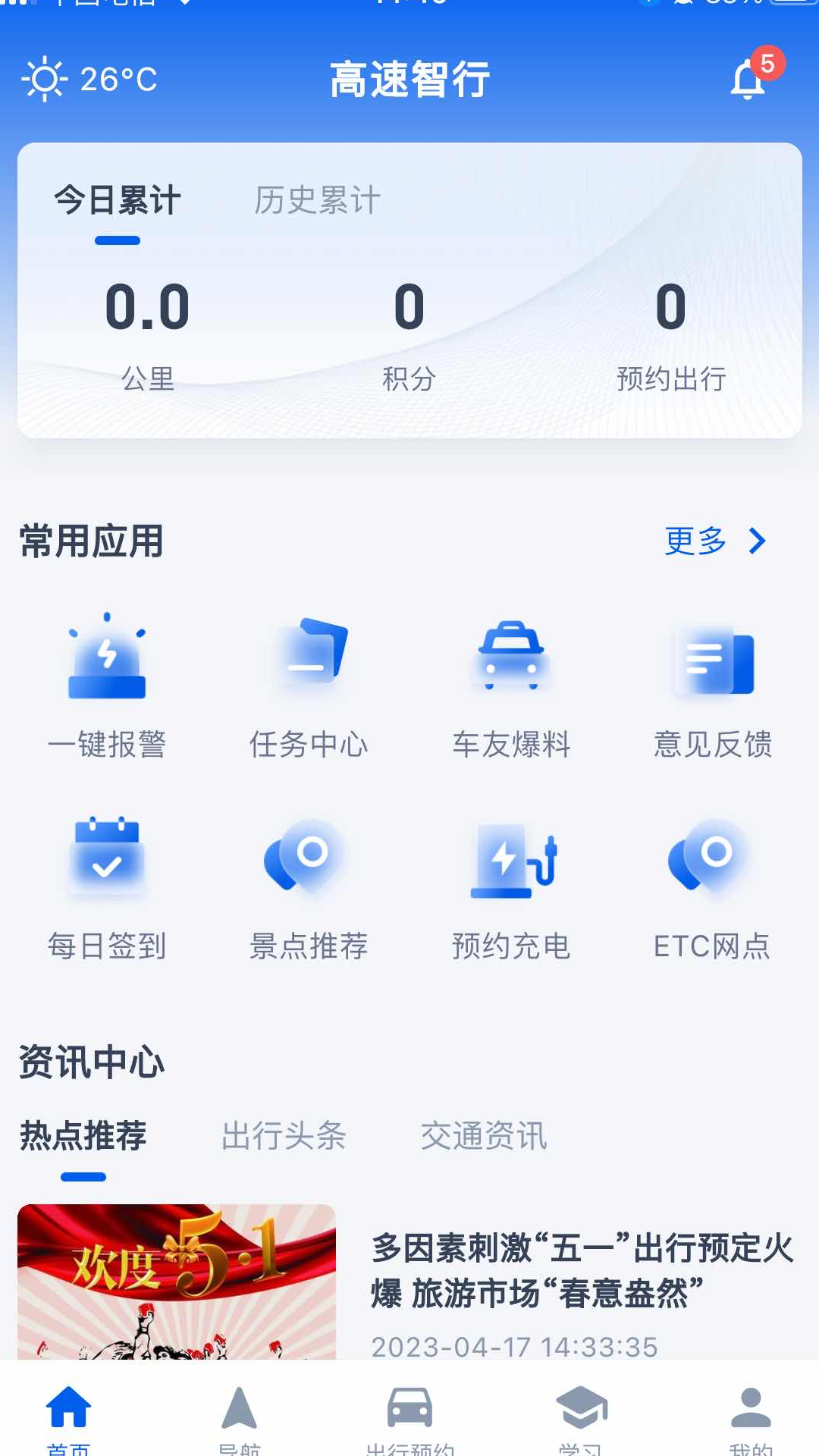 高速智行手机版图2