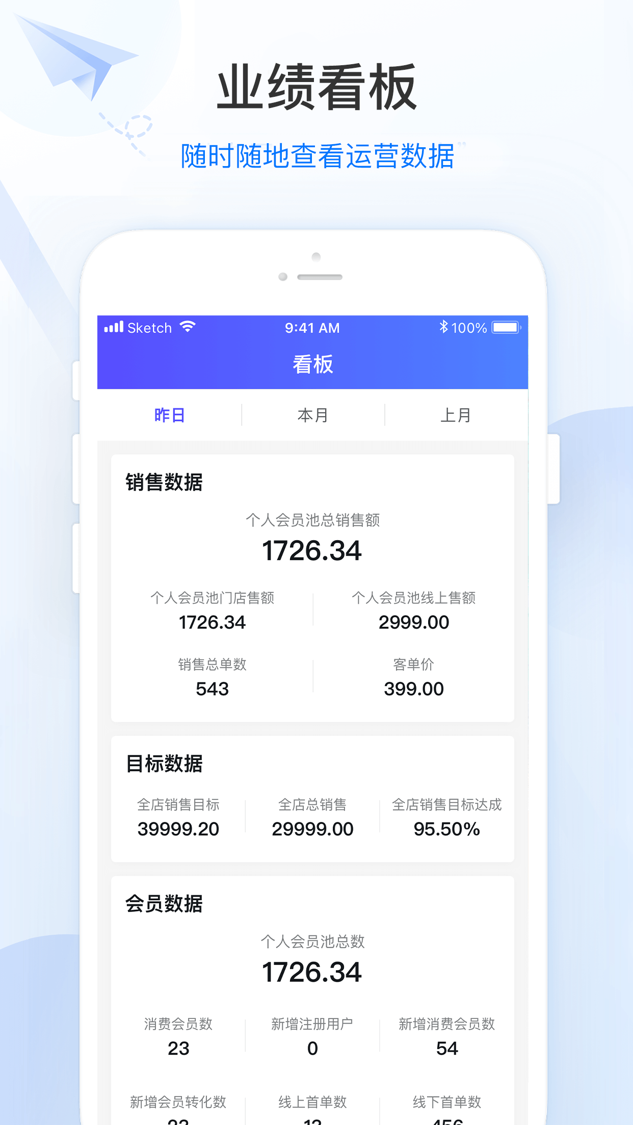 零售共场app图1