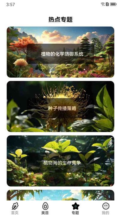 植界探索软件图4