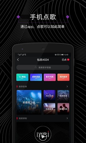 魅KTV软件图2