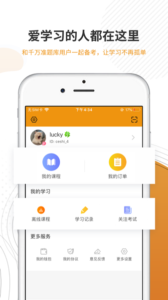 建筑工程准题库app图3