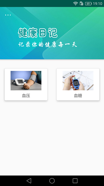 健康日记app图2