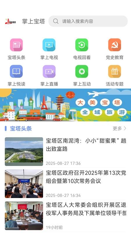 掌上宝塔app图3