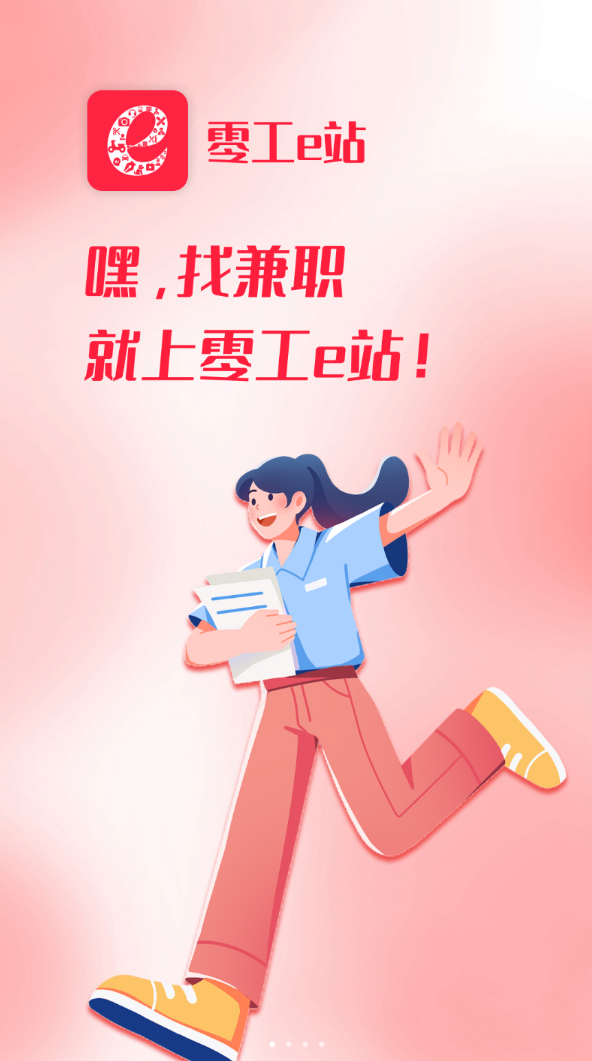 零工e站手机版