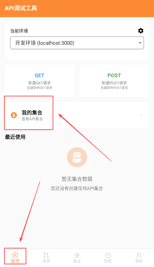 api调试助手app图1