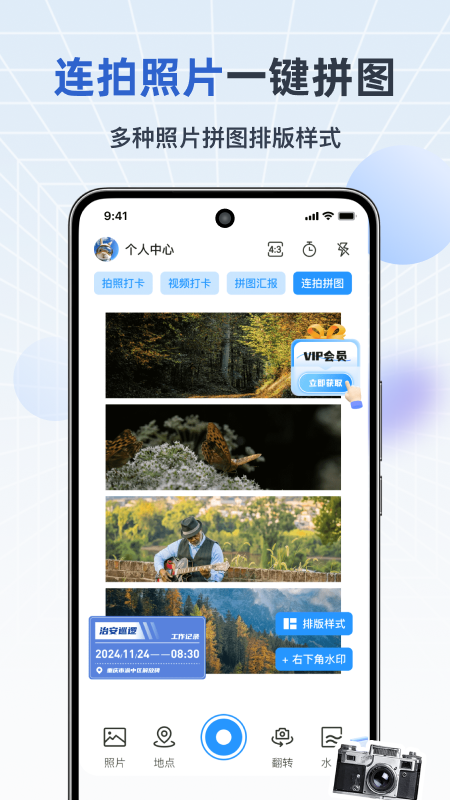 maker玛克水印相机app图1
