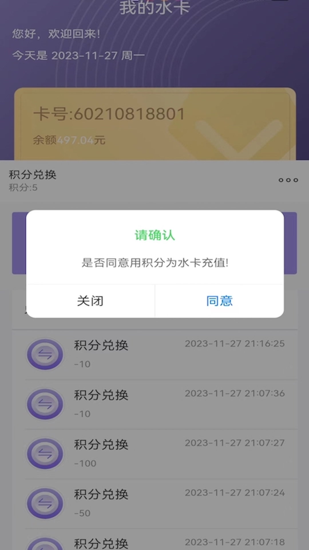 水之爱快家鲜手机版图2