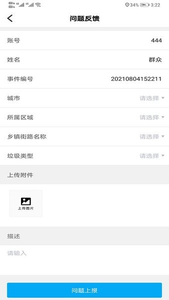 辽宁垃圾随手拍app图2