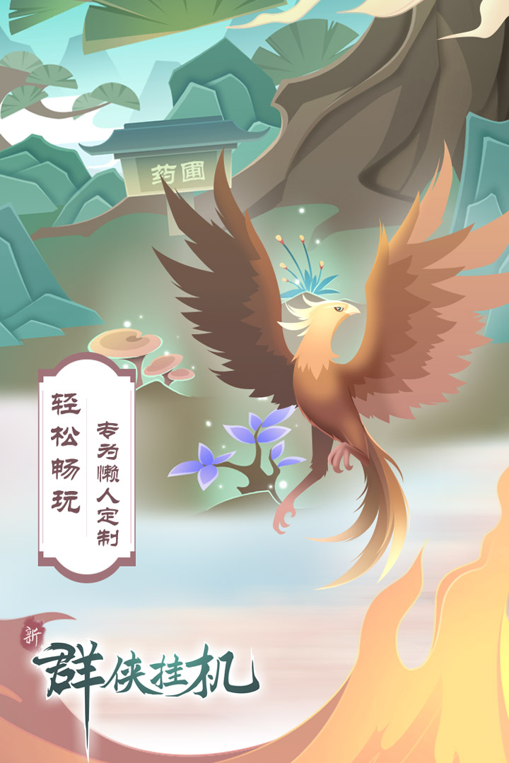 群侠挂机九游版图3
