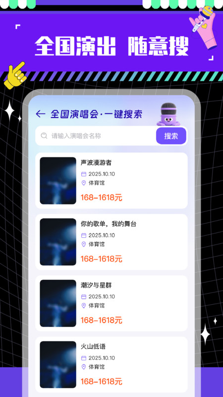 特价演出票app