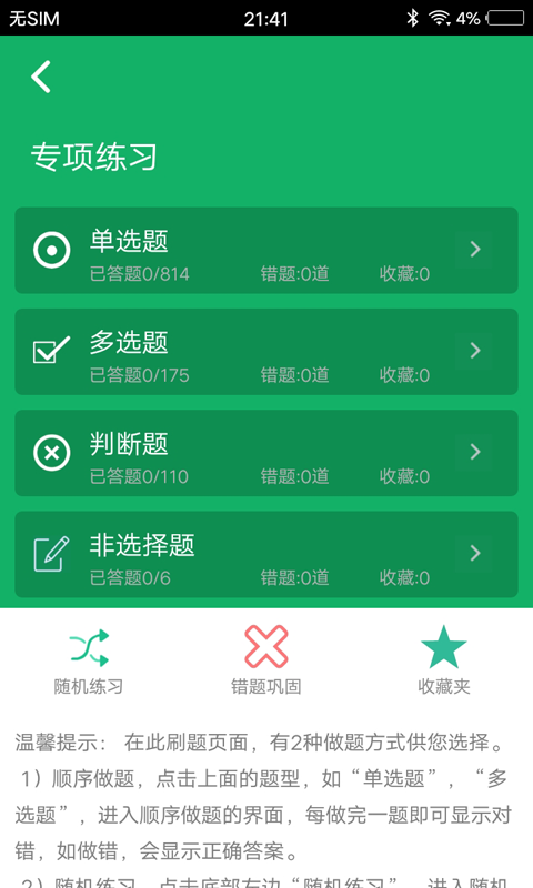 护理专业知识app图2
