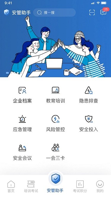 企业安全助手app图2