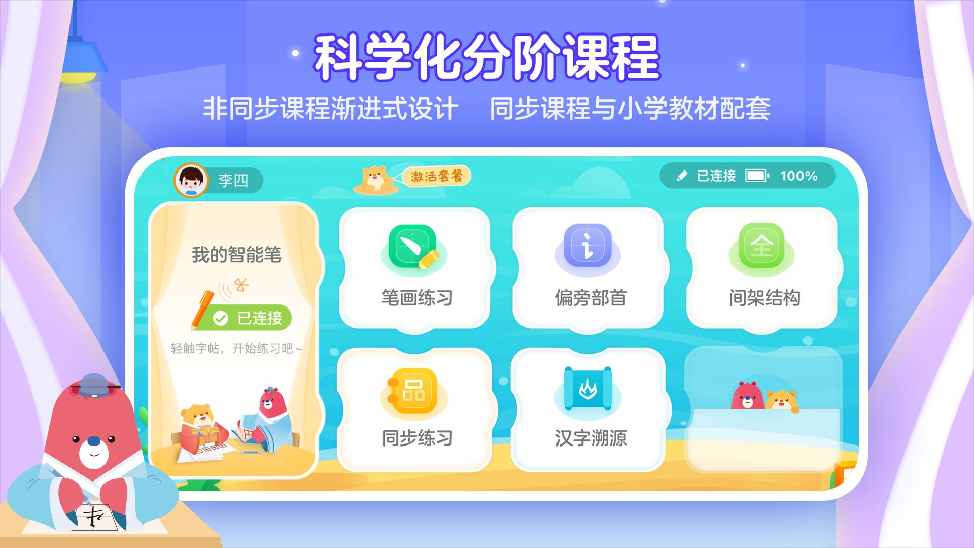 全品智能写字app