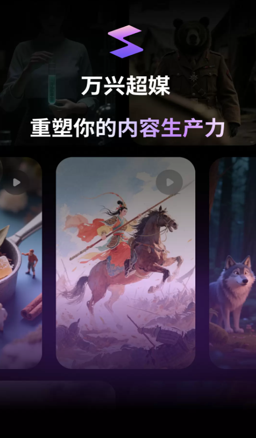 万兴超媒官网版图1
