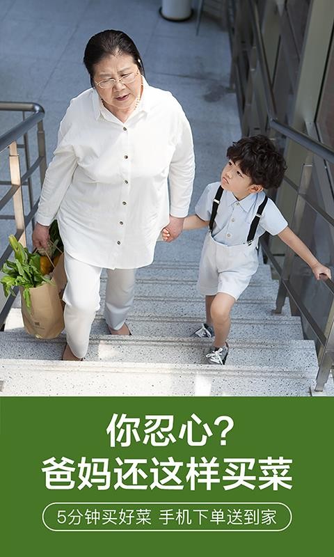 我厨买菜app图3
