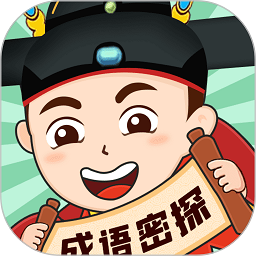 成语密探app图标