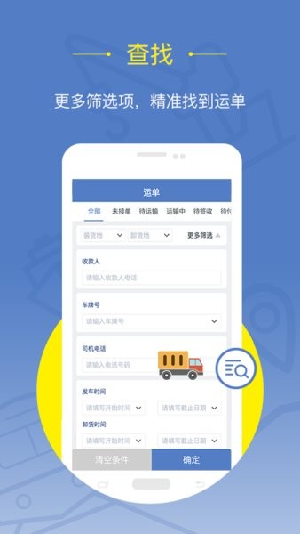 延强润杨货主手机版图2