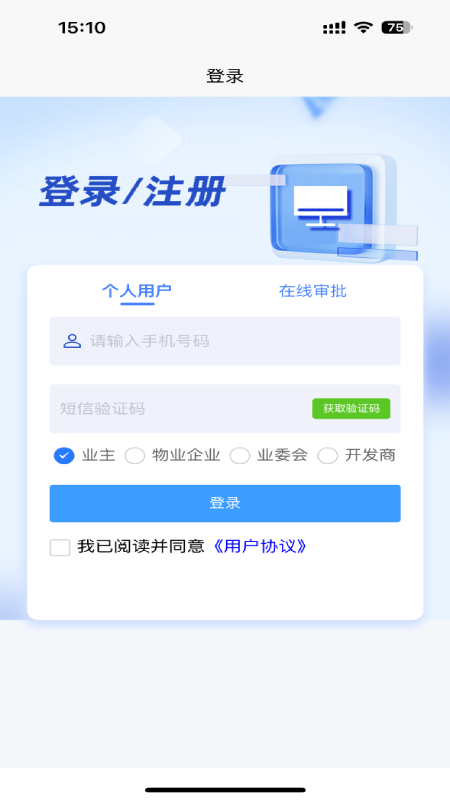 邵东物管软件图2
