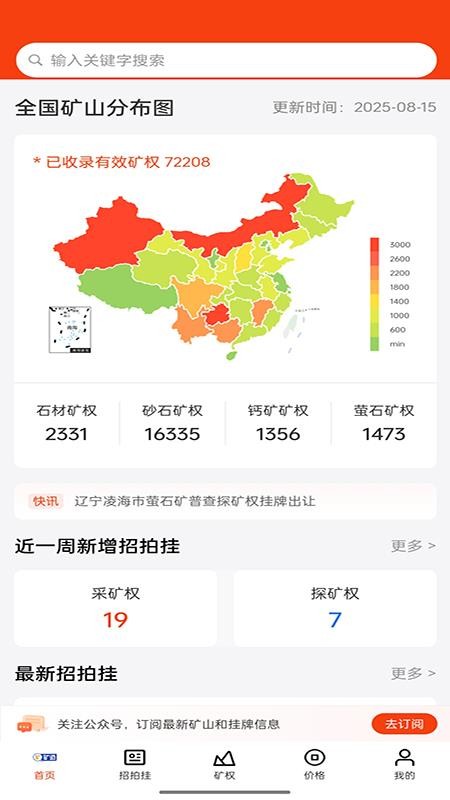 矿通app图1