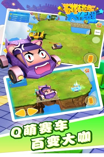 碰碰车大作战4399版游戏图2