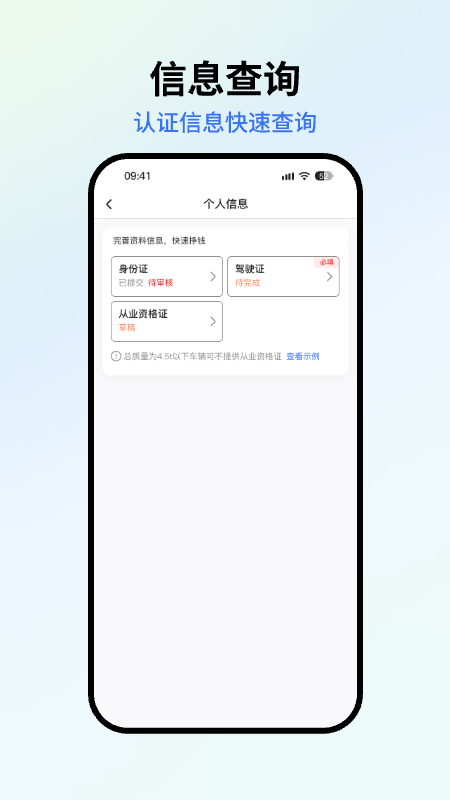 星通司机最新版图1