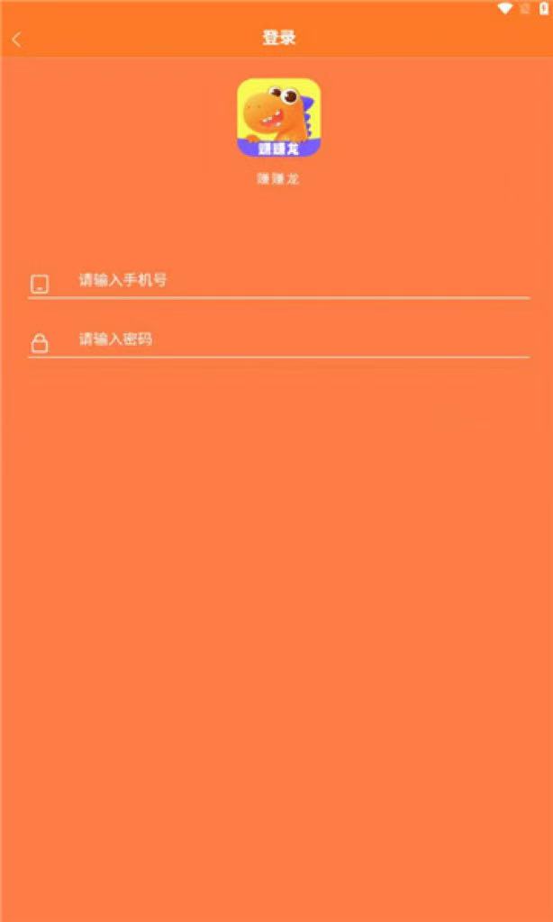 赚赚龙app图2
