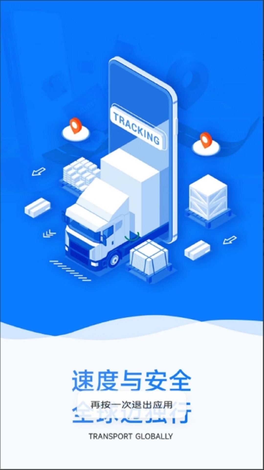 全球迈货主端app