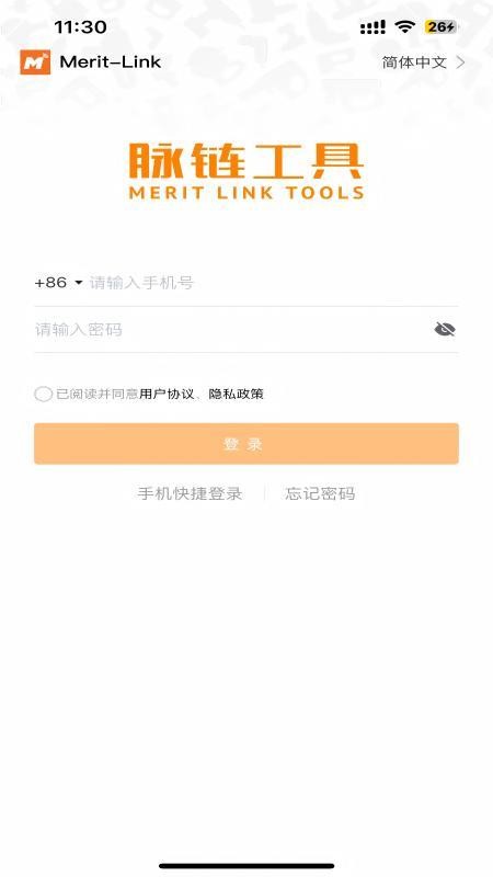 脉链电动工具app图1