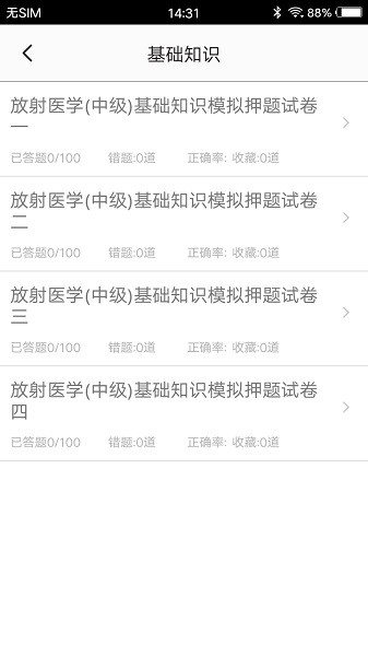 放射医学题库app图1