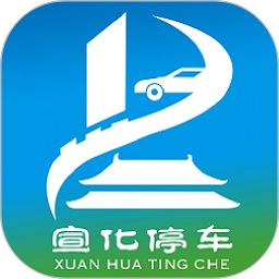 宣化停车app图标
