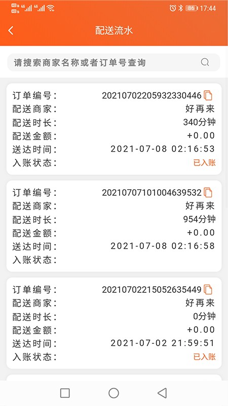 近邻社配送app图1