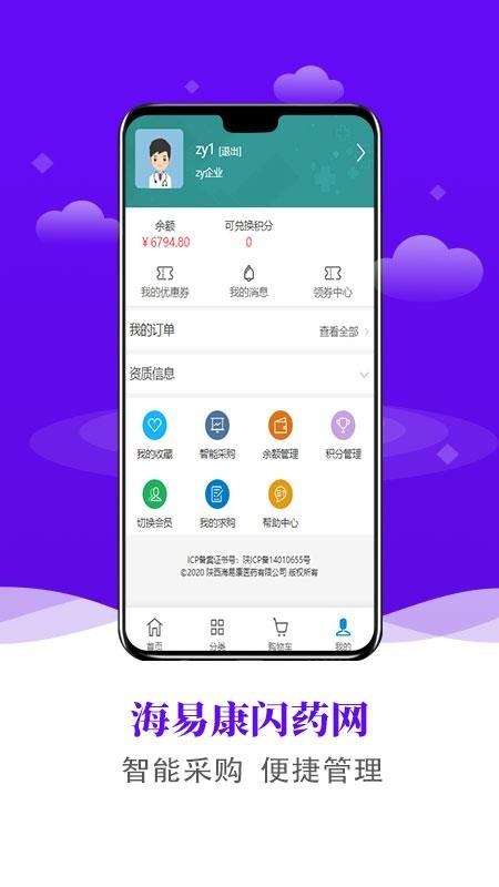 海易康闪药app图2