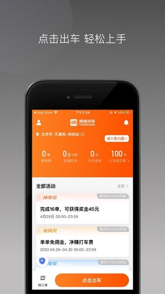 同港出行app图2
