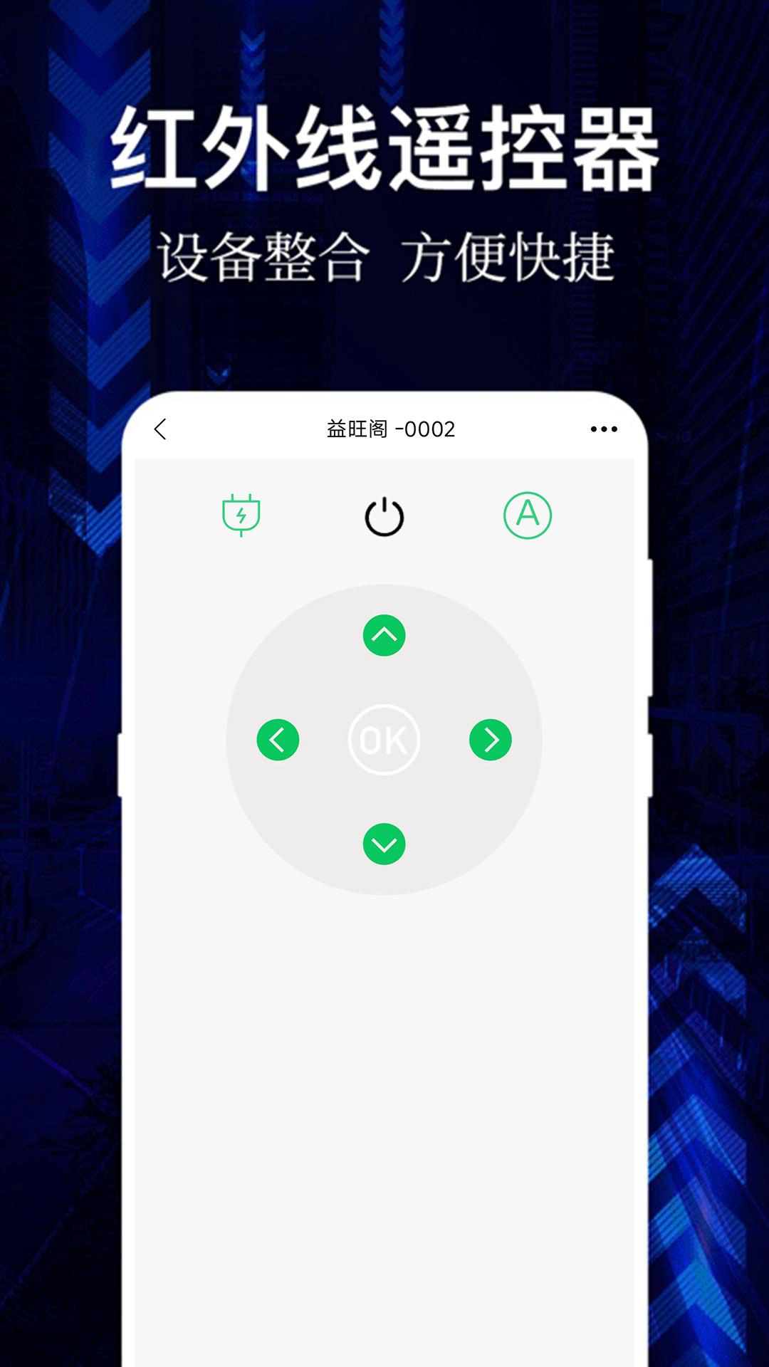悟空空调遥控器app图2
