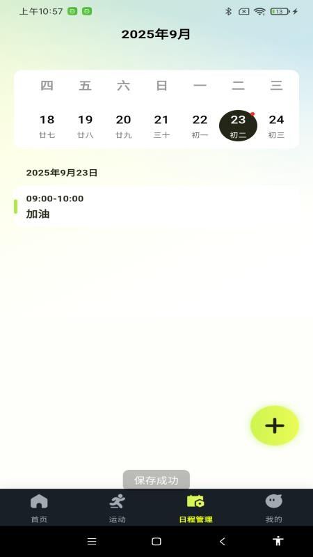 天天走路运动app