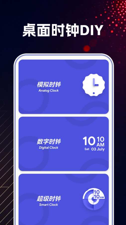 万能桌面时钟DIY软件图1