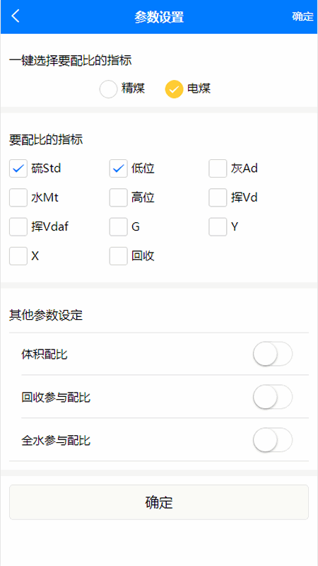 好云配煤app图1