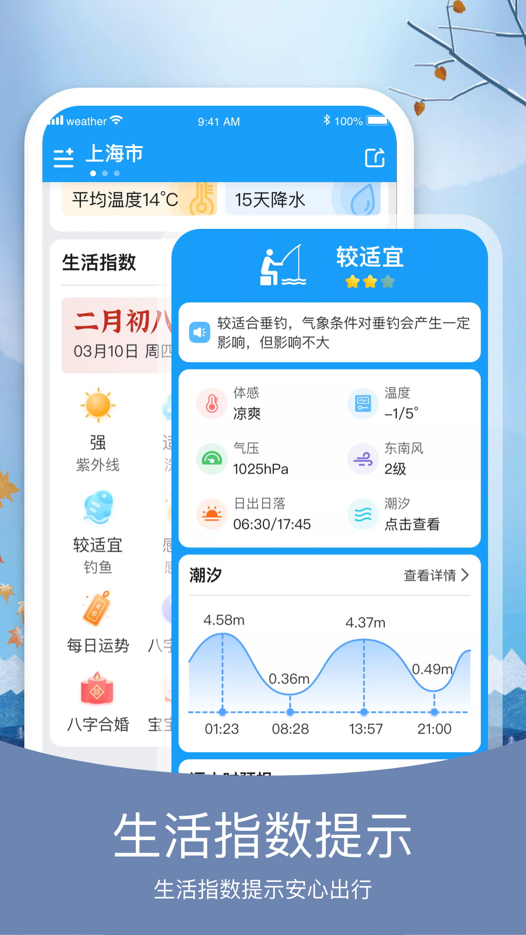 知否天气app图1