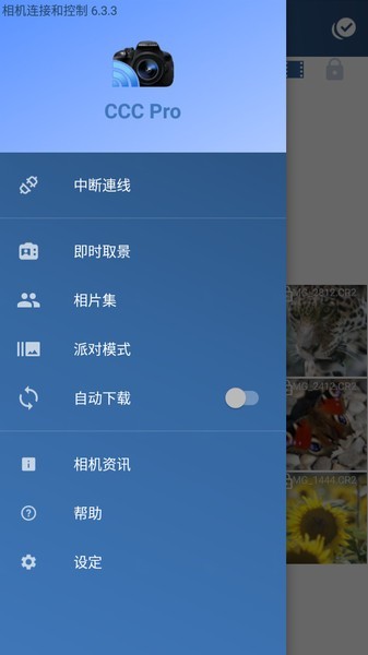 相机连接和控制app图1